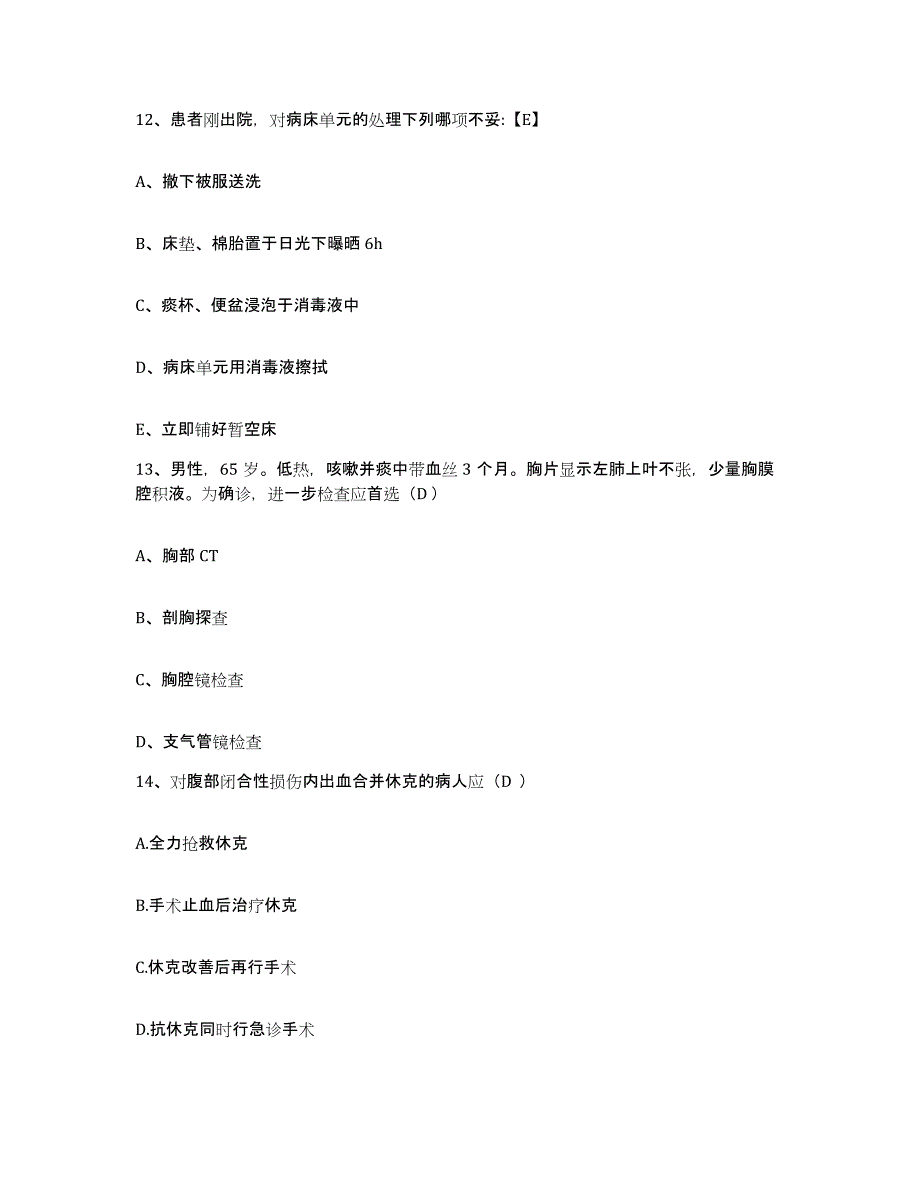 备考2025四川省宝兴县妇幼保健院护士招聘自我检测试卷B卷附答案_第4页