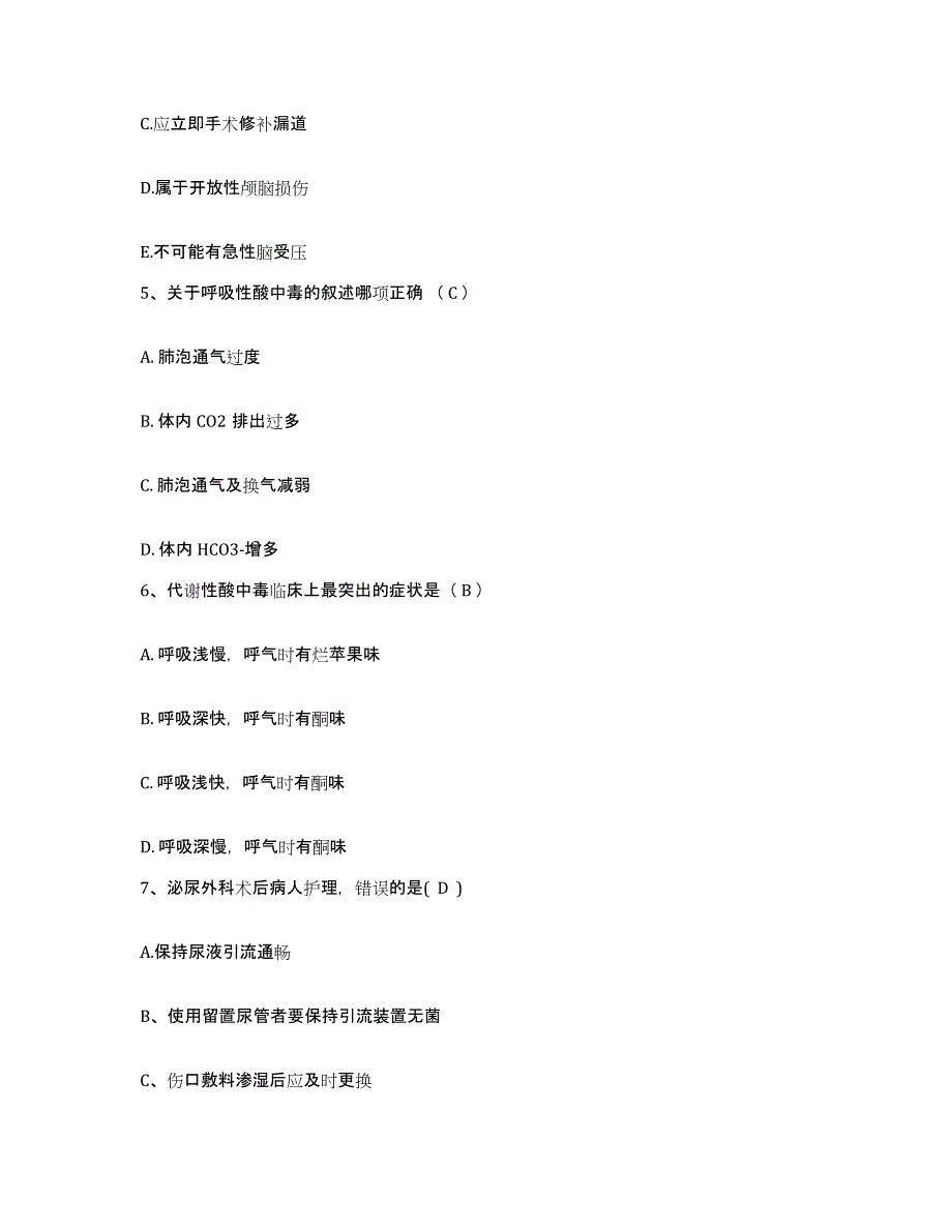 备考2025四川省成都市第八人民医院护士招聘综合练习试卷A卷附答案_第2页