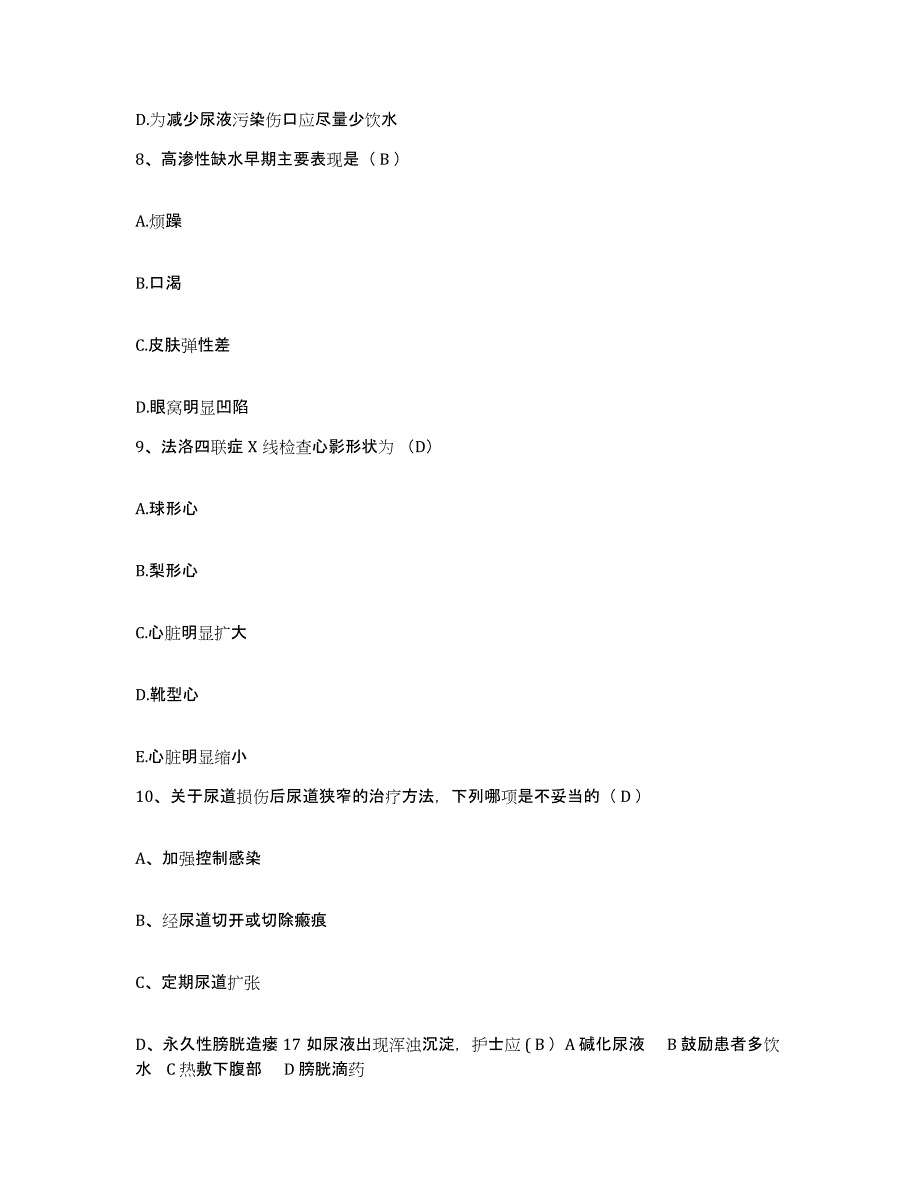 备考2025四川省成都市第八人民医院护士招聘综合练习试卷A卷附答案_第3页