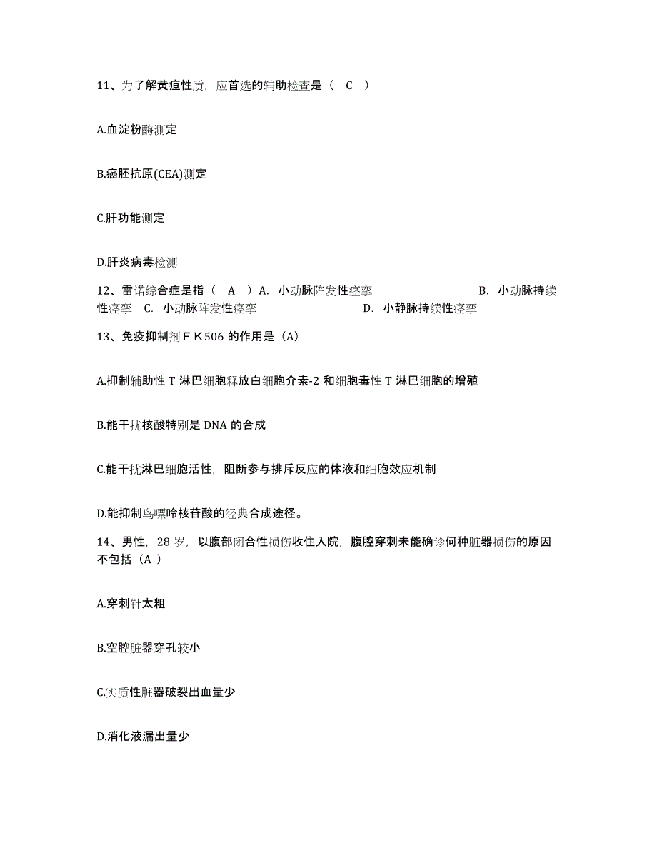 备考2025四川省成都市第八人民医院护士招聘综合练习试卷A卷附答案_第4页