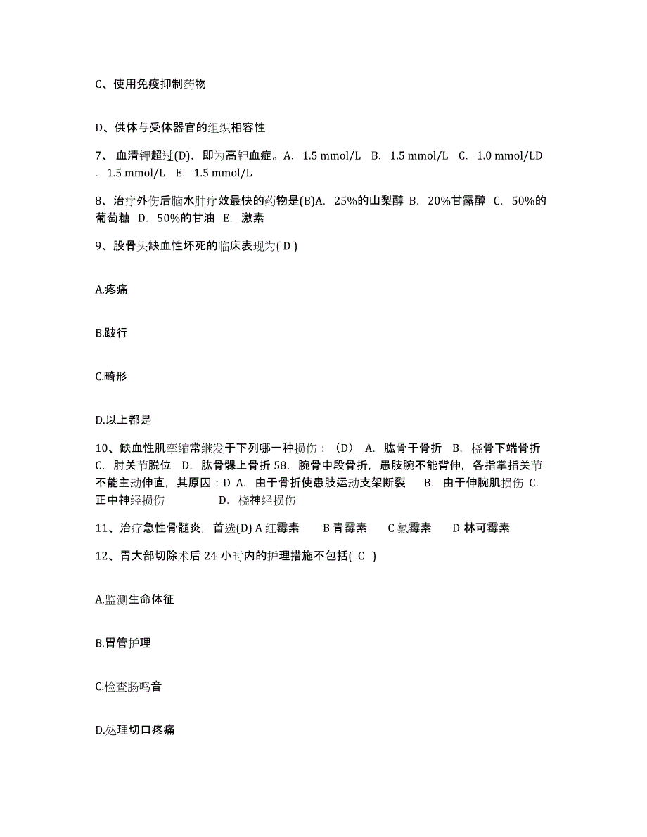 备考2025吉林省长春市郊区妇幼保健站护士招聘题库练习试卷B卷附答案_第3页