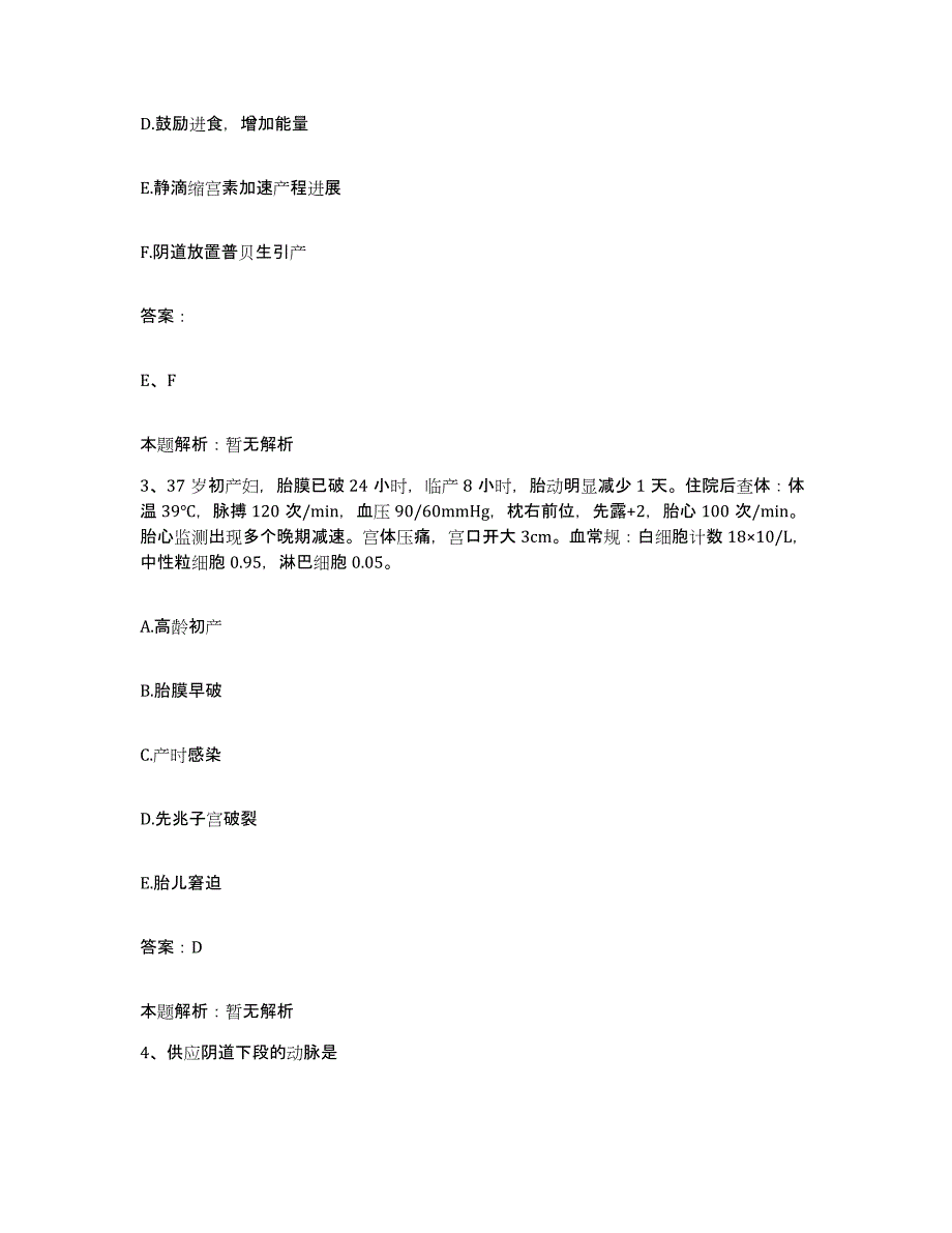 备考2025北京市朝阳区首都儿科研究所附属儿童医院合同制护理人员招聘高分通关题库A4可打印版_第2页