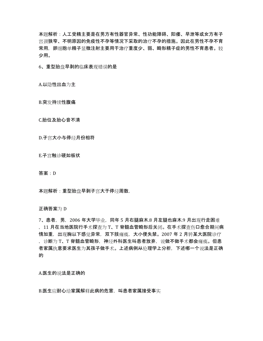 备考2025北京市朝阳区首都儿科研究所附属儿童医院合同制护理人员招聘高分通关题库A4可打印版_第4页