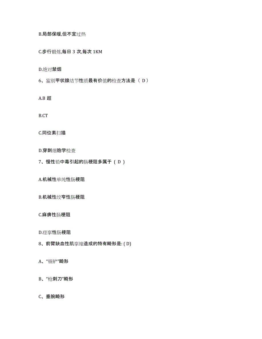 备考2025四川省安岳县妇幼保健院护士招聘考前冲刺试卷A卷含答案_第2页