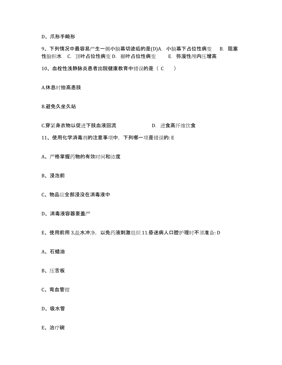 备考2025四川省安岳县妇幼保健院护士招聘考前冲刺试卷A卷含答案_第3页