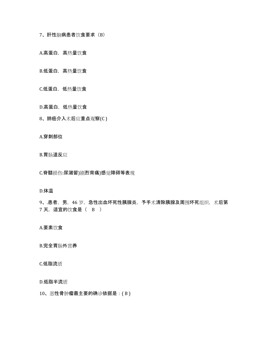 备考2025四川省彭州市妇幼保健院护士招聘能力检测试卷B卷附答案_第3页