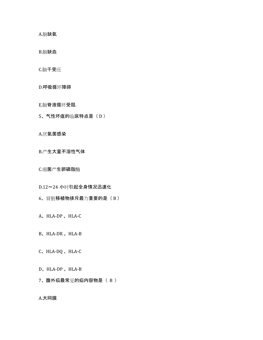 备考2025四川省开江县妇幼保健院护士招聘高分通关题型题库附解析答案_第2页