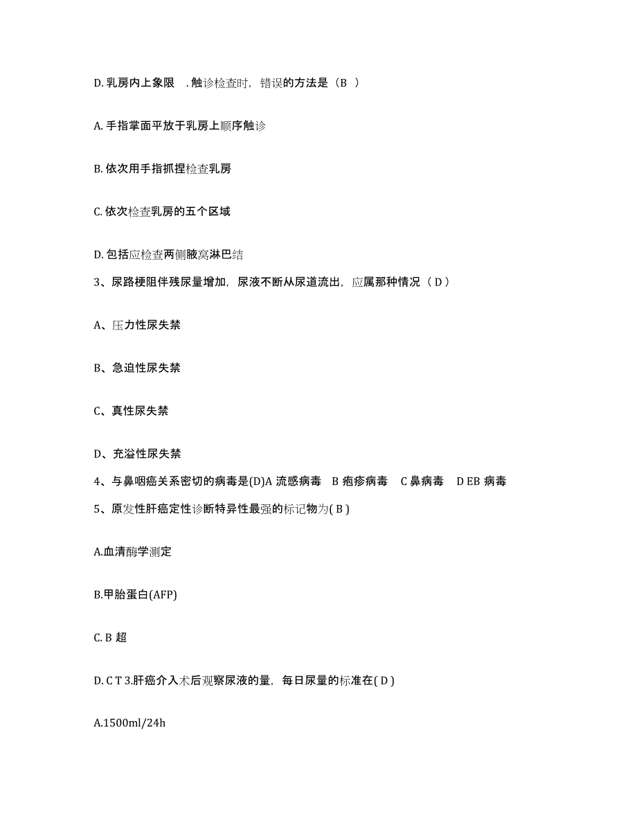 备考2025河南省中牟县妇幼保健所护士招聘考前冲刺模拟试卷A卷含答案_第2页