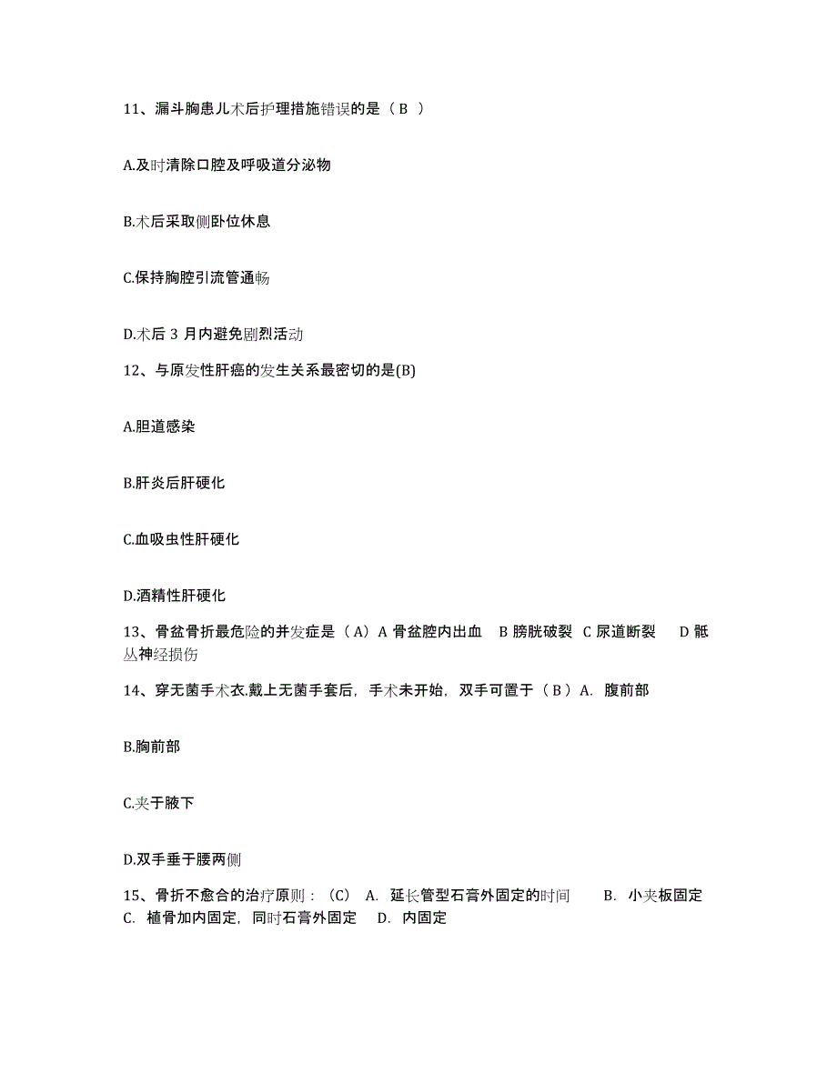 备考2025河南省中牟县妇幼保健所护士招聘考前冲刺模拟试卷A卷含答案_第4页