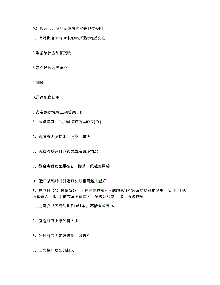 备考2025四川省成都市血液中心护士招聘综合检测试卷B卷含答案_第2页