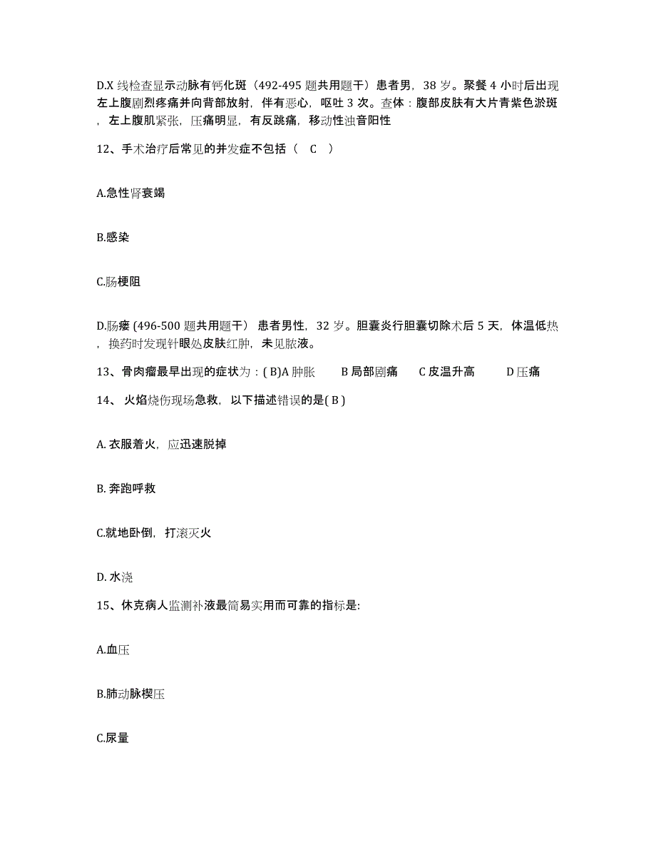 备考2025四川省成都市血液中心护士招聘综合检测试卷B卷含答案_第4页