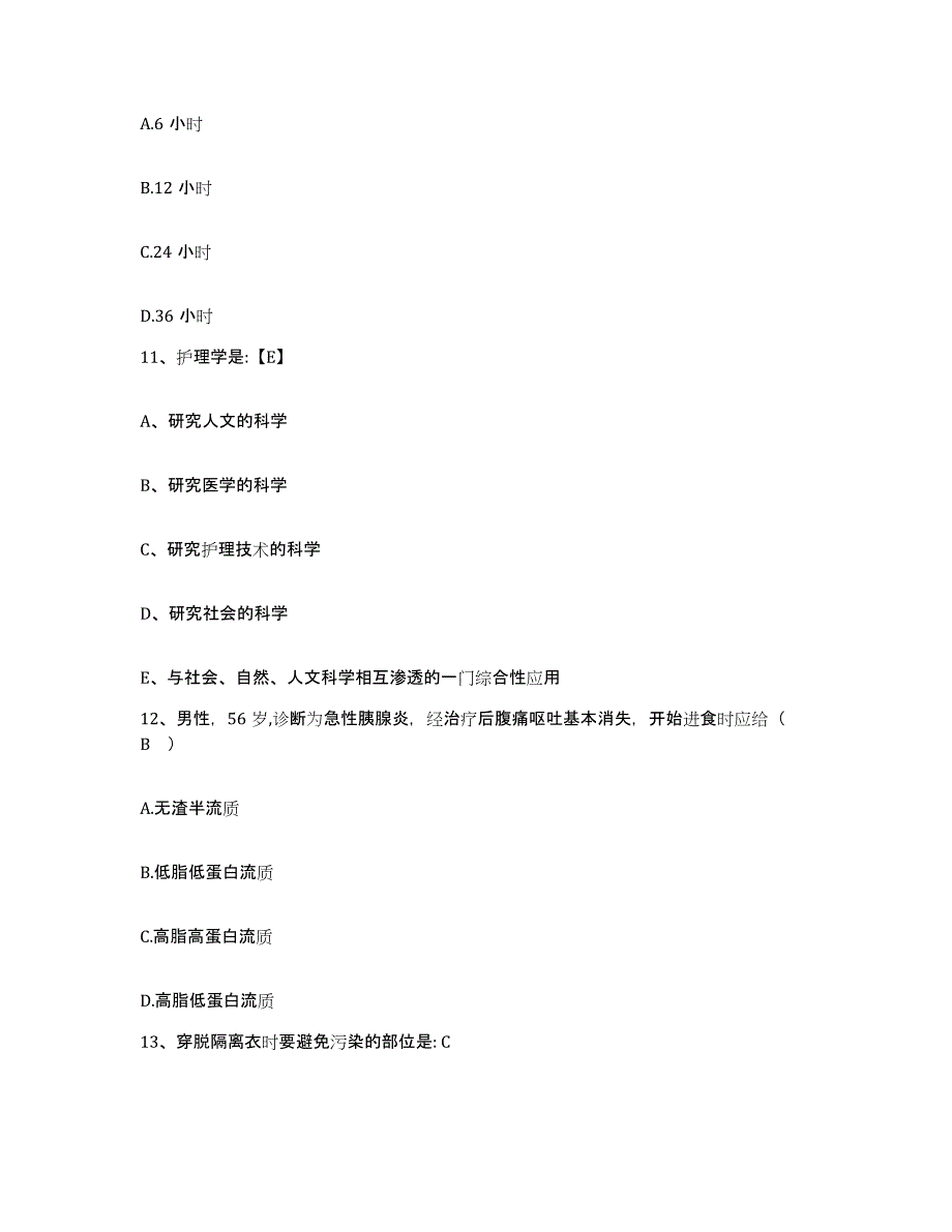 备考2025四川省乐山市五通桥区妇幼保健院护士招聘模拟考试试卷B卷含答案_第4页