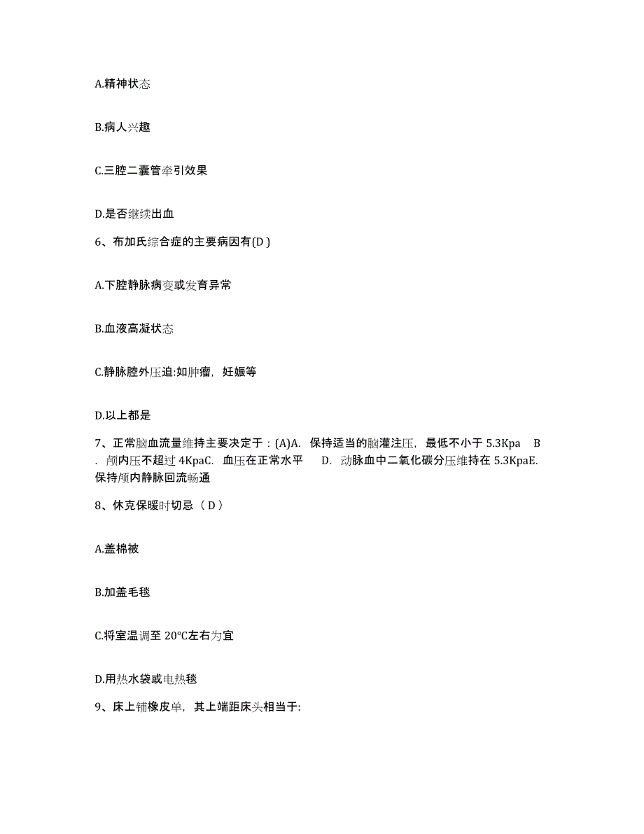 备考2025河北省顺平县妇幼保健站护士招聘试题及答案_第3页