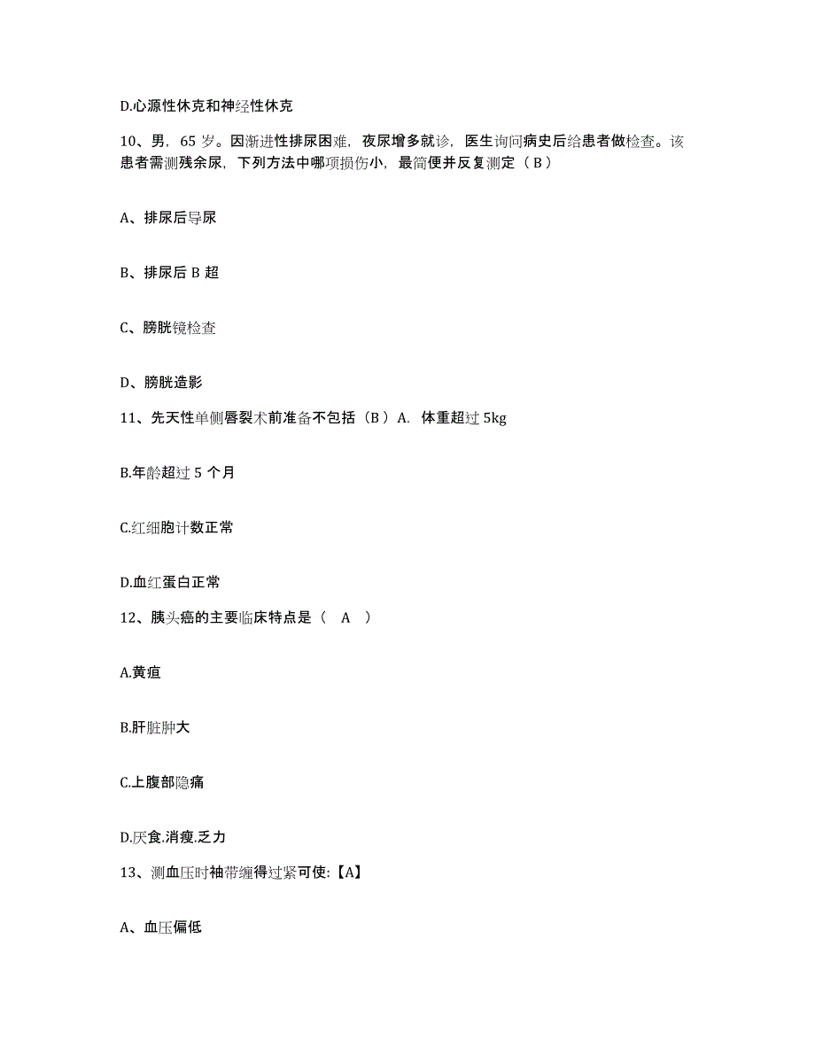 备考2025四川省冕宁县妇幼保健站护士招聘题库与答案_第3页