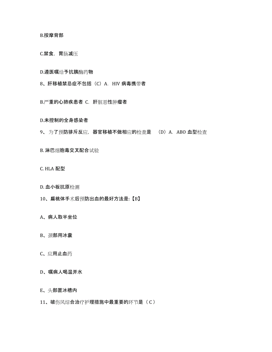 备考2025四川省内江市皮肤病性病防治所护士招聘高分通关题型题库附解析答案_第3页