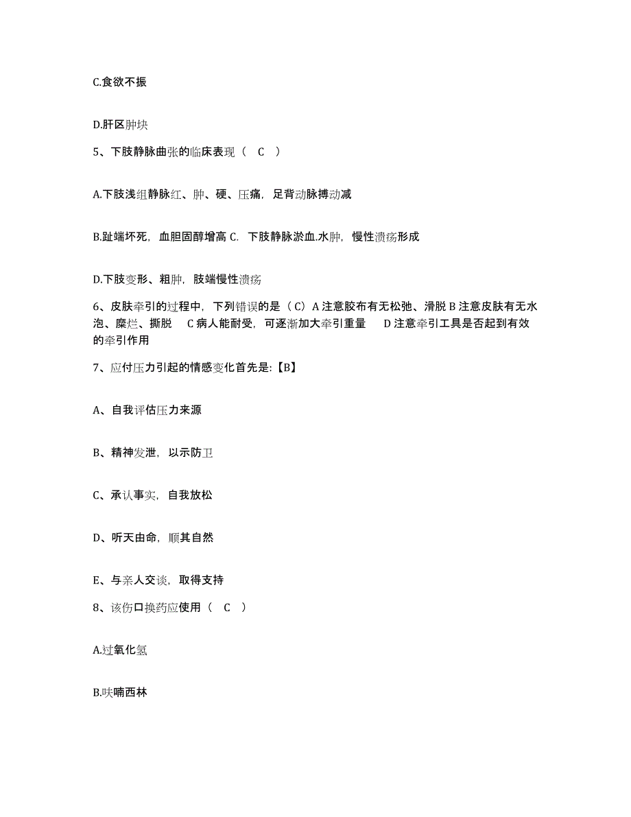 备考2025四川省成都市第二人民医院成都市红十字医院护士招聘过关检测试卷A卷附答案_第2页