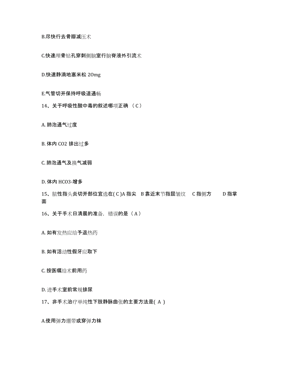 备考2025河北省衡水市妇幼保健所护士招聘全真模拟考试试卷B卷含答案_第4页