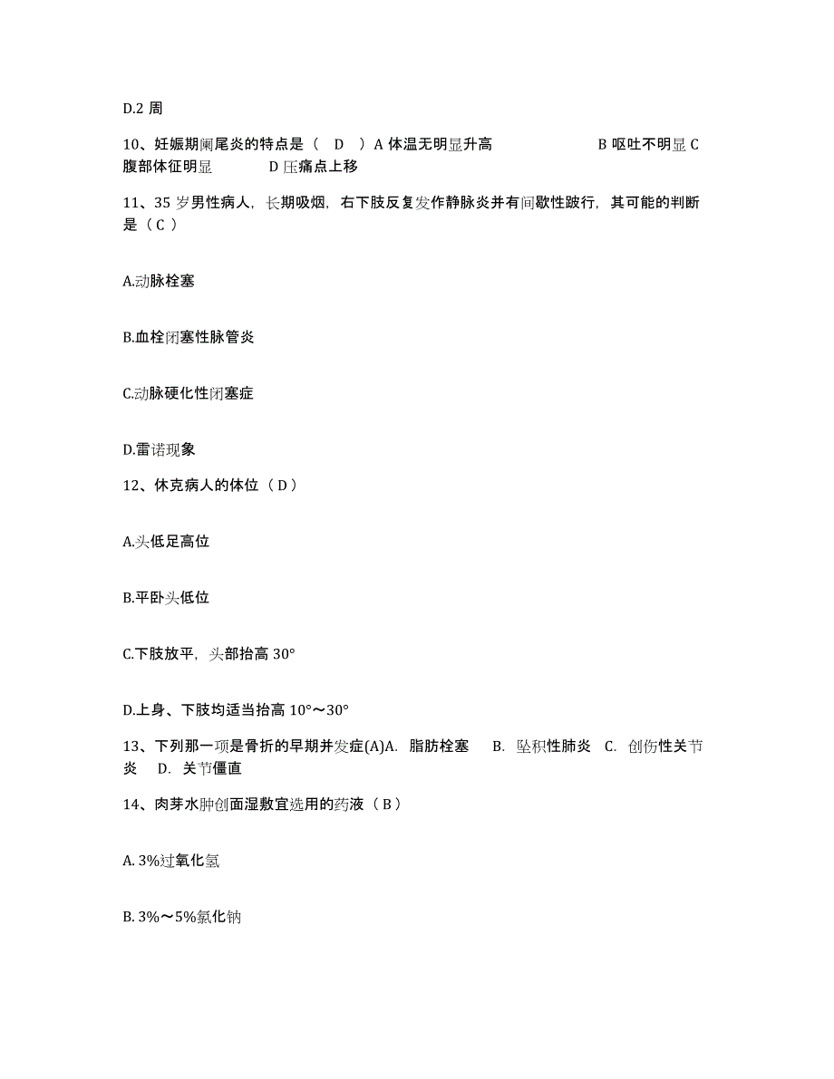 备考2025四川省成都市友谊医院护士招聘题库练习试卷B卷附答案_第3页