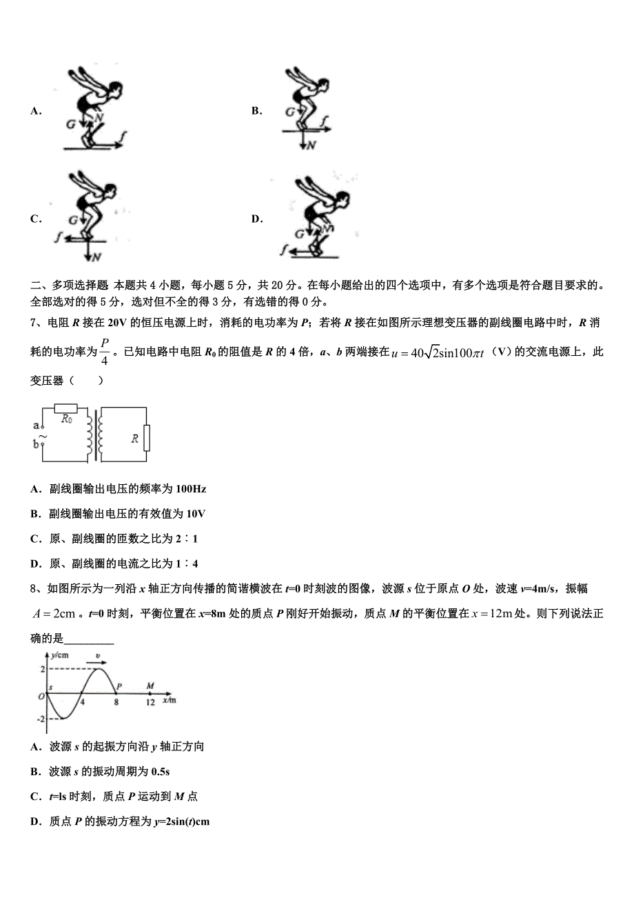 阳江市重点中学2025届高考物理一模试卷含解析_第3页