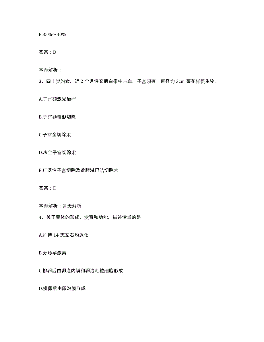 备考2025北京市西城区德外医院合同制护理人员招聘每日一练试卷A卷含答案_第2页