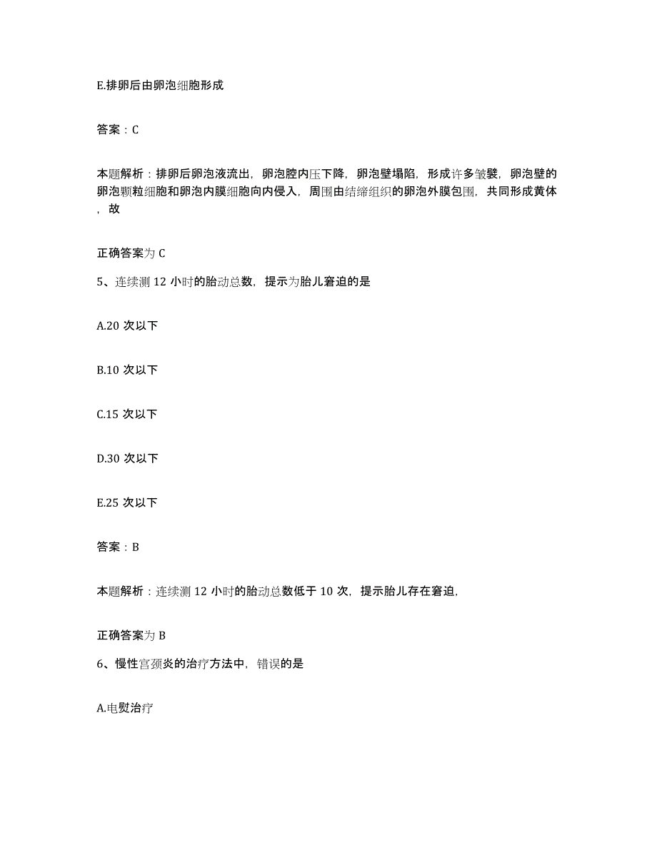 备考2025北京市西城区德外医院合同制护理人员招聘每日一练试卷A卷含答案_第3页