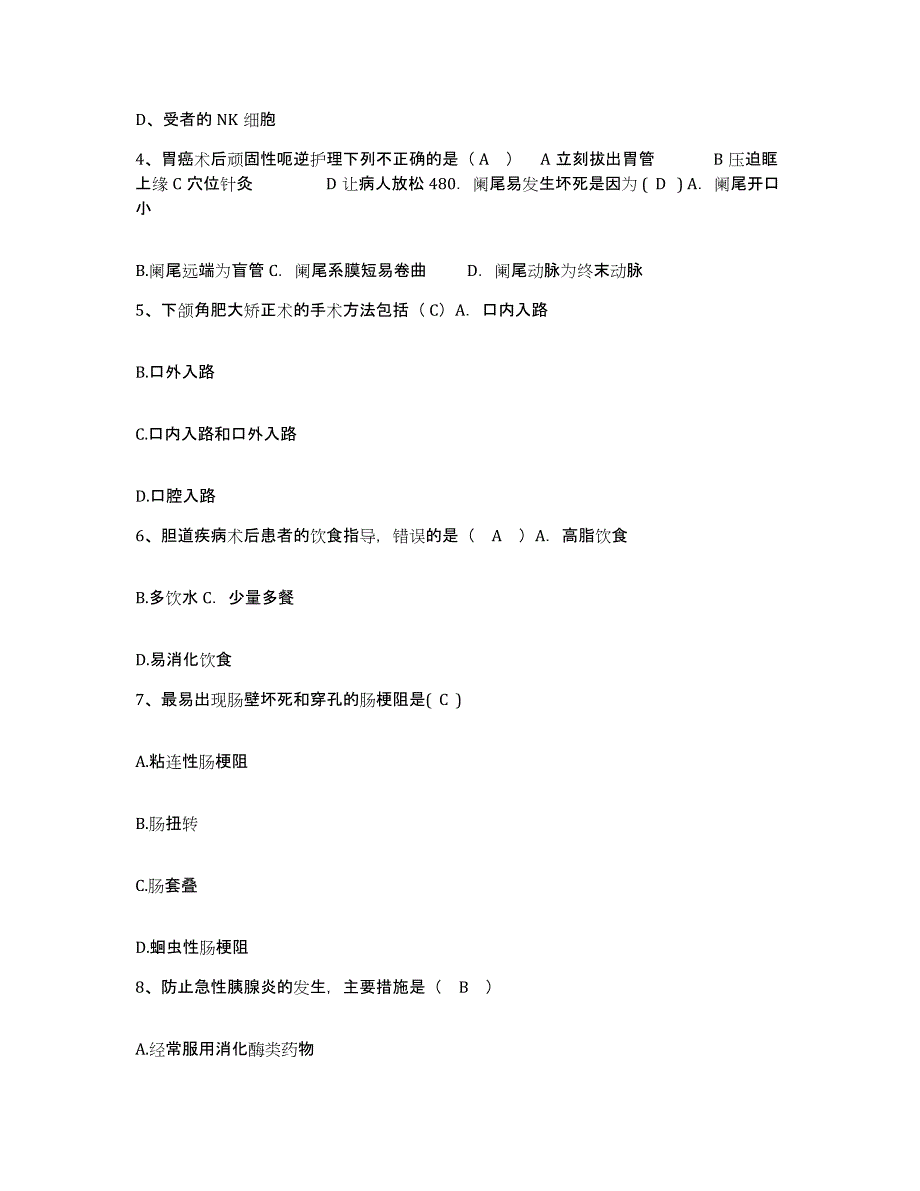 备考2025河北省黄骅市妇幼保健站护士招聘能力提升试卷A卷附答案_第2页