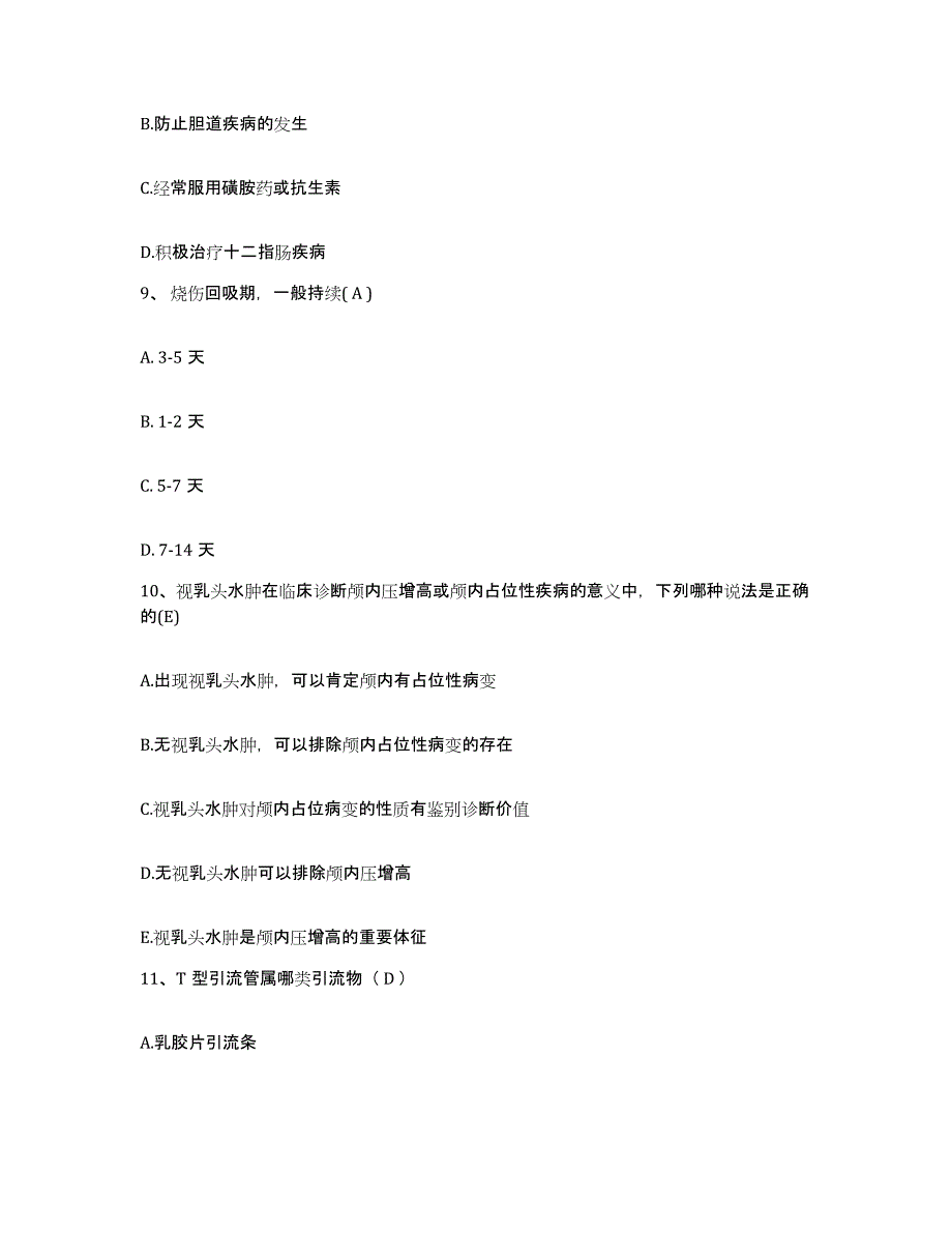 备考2025河北省黄骅市妇幼保健站护士招聘能力提升试卷A卷附答案_第3页