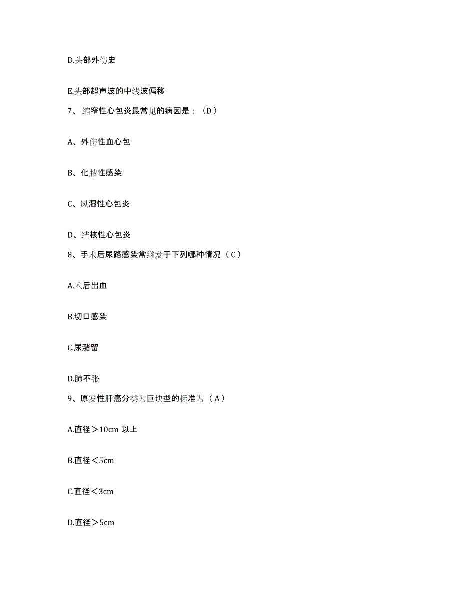 备考2025四川省广元市市中区妇幼保健院护士招聘强化训练试卷A卷附答案_第3页