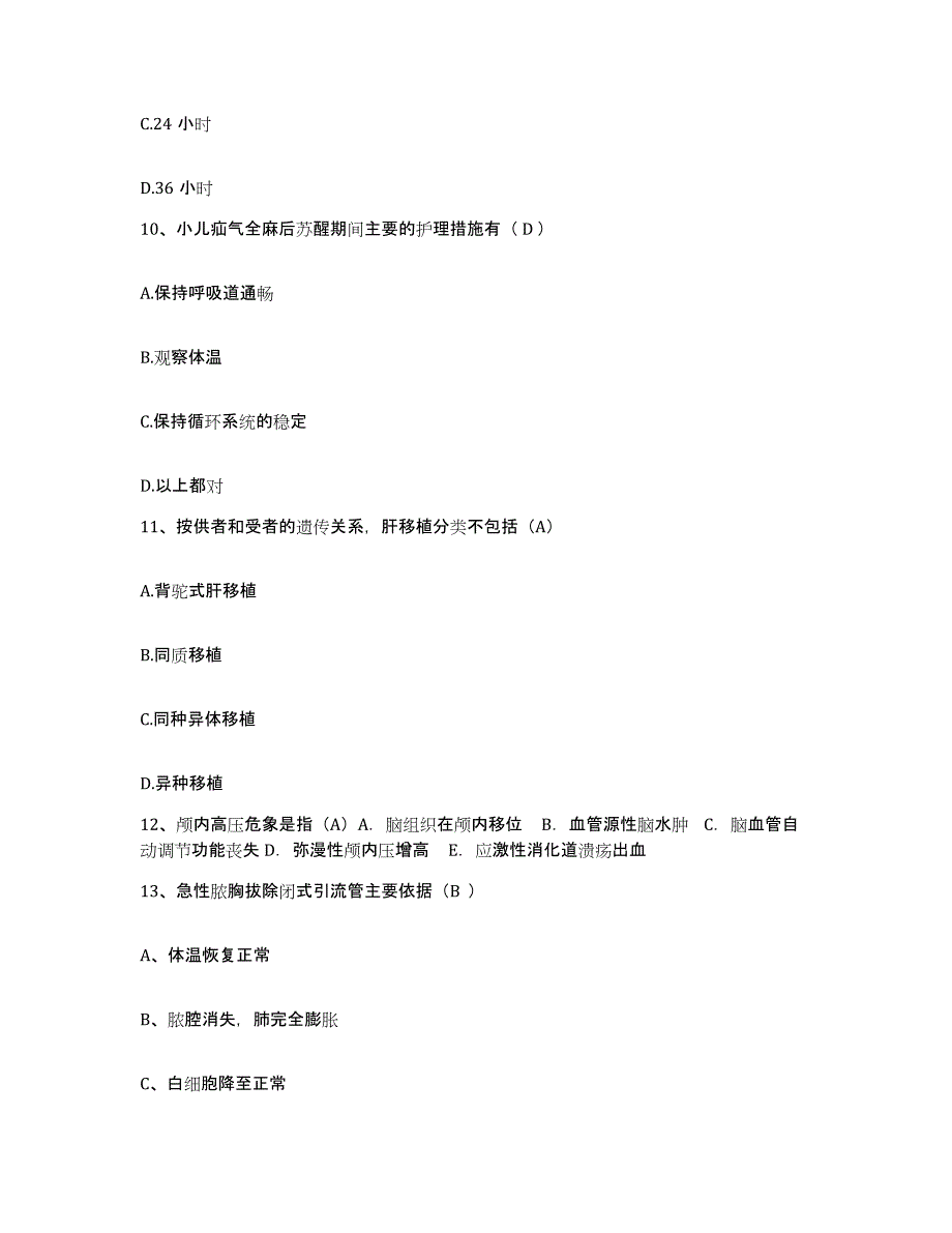 备考2025四川省彭州市妇幼保健院护士招聘通关提分题库及完整答案_第4页