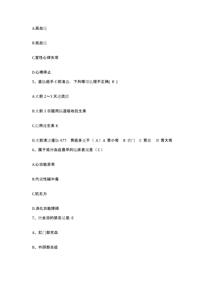 备考2025吉林省集安市妇幼保健所护士招聘提升训练试卷A卷附答案_第2页