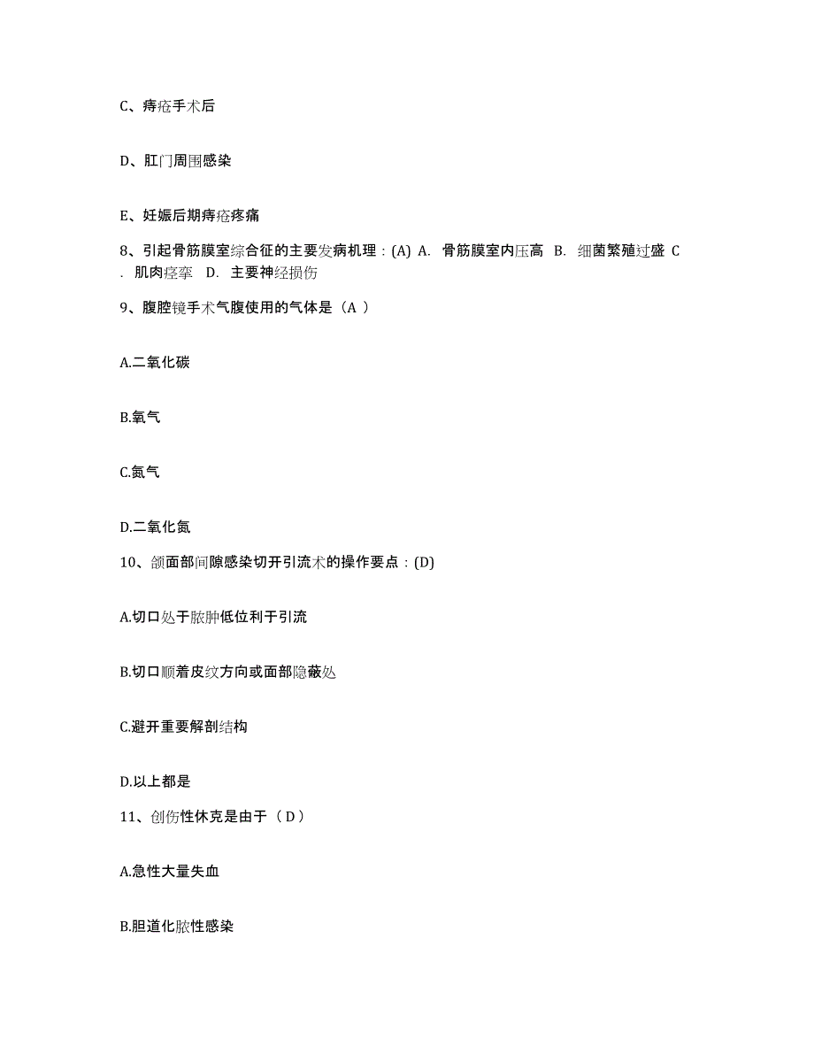 备考2025吉林省集安市妇幼保健所护士招聘提升训练试卷A卷附答案_第3页