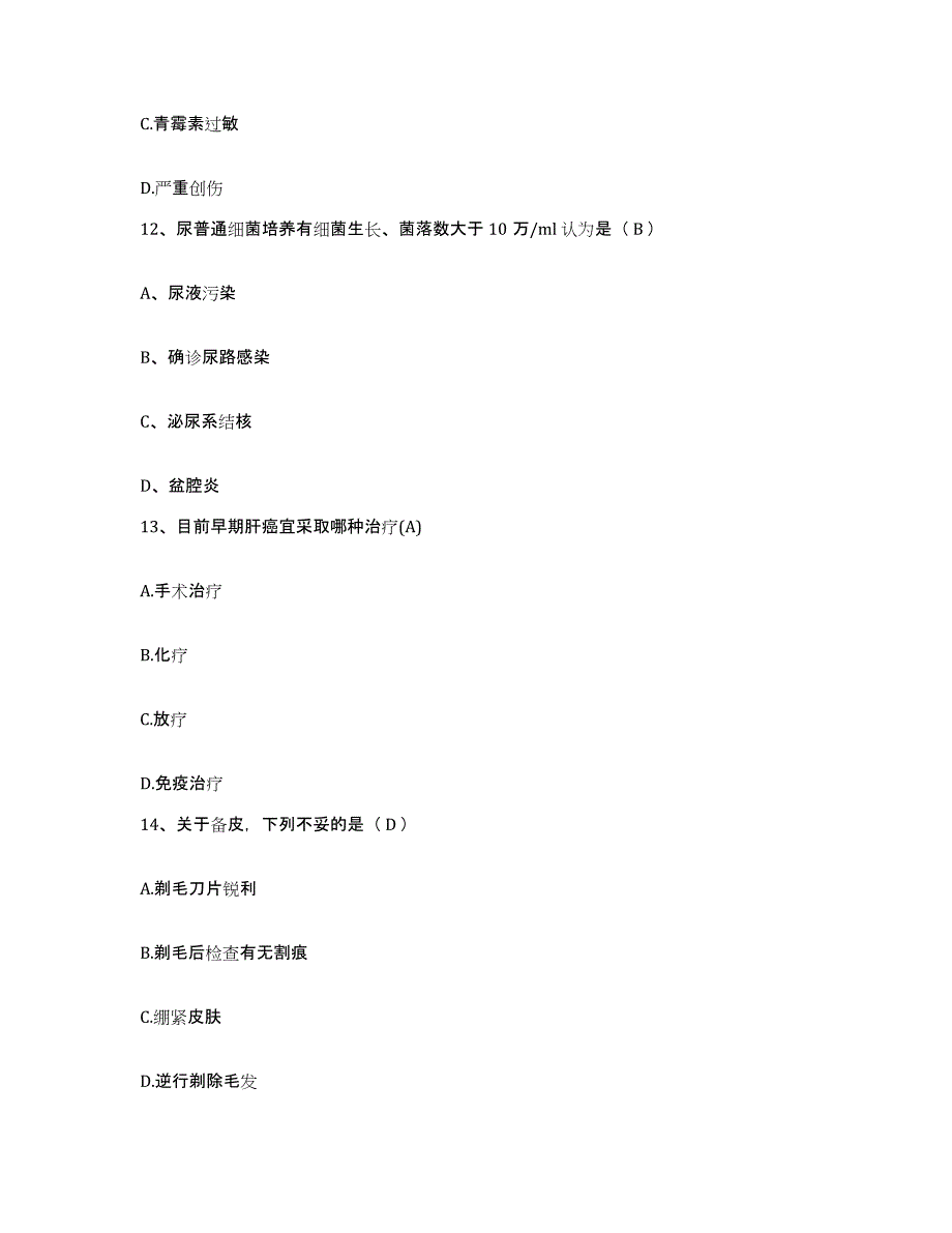 备考2025吉林省集安市妇幼保健所护士招聘提升训练试卷A卷附答案_第4页