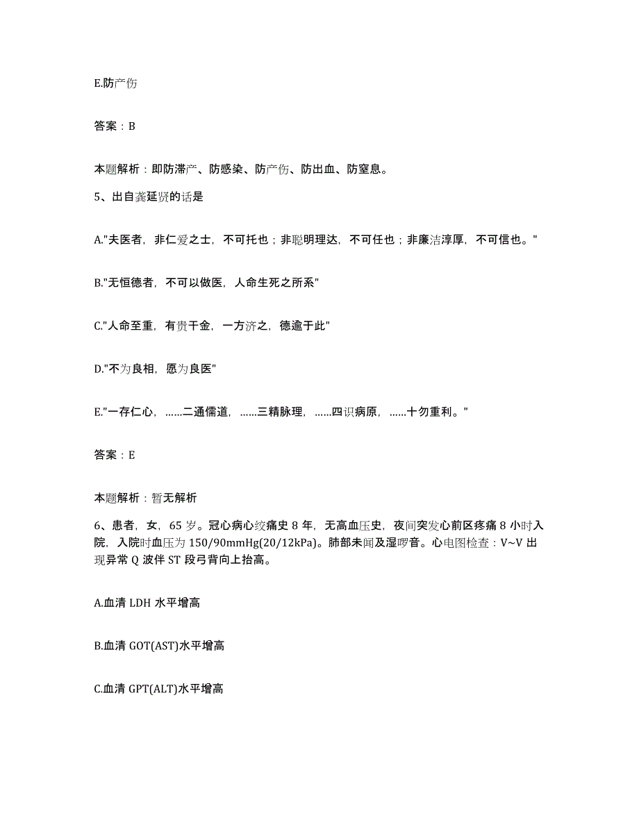 备考2025北京市顺义区中医院合同制护理人员招聘题库练习试卷A卷附答案_第3页