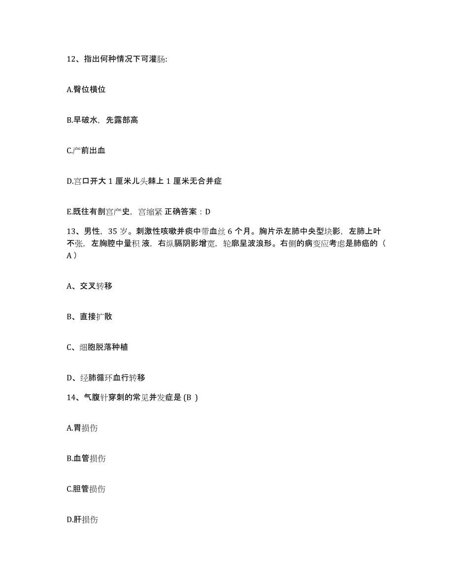 备考2025四川省成都市武侯区中医院护士招聘自我检测试卷B卷附答案_第5页