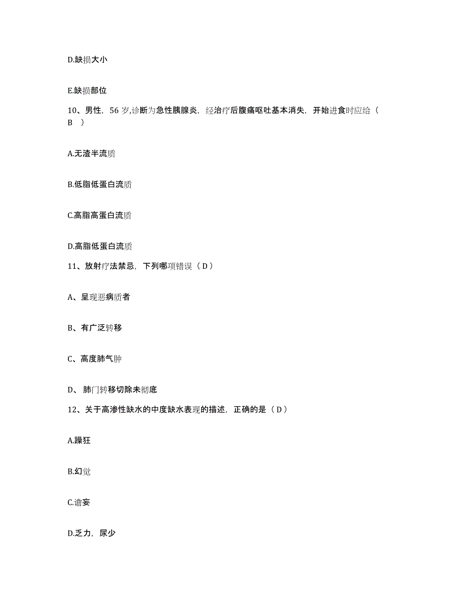 备考2025河南省信阳市信阳县妇幼保健院护士招聘题库检测试卷B卷附答案_第4页