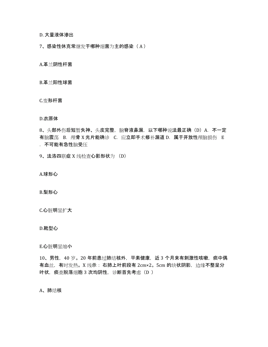 备考2025河北省赤城县妇幼保健站护士招聘题库综合试卷A卷附答案_第3页