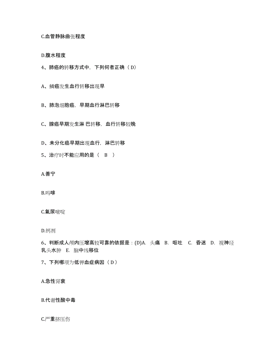 备考2025四川省成都市核工业部成都四一六医院护士招聘自我检测试卷B卷附答案_第2页