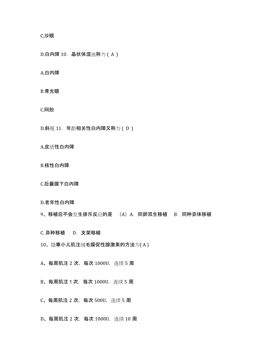 备考2025四川省成都市第六人民医院护士招聘通关提分题库(考点梳理)_第3页