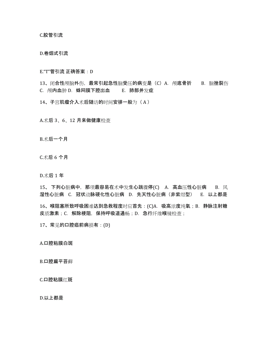 备考2025四川省广安市广安区妇幼保健院护士招聘考前冲刺试卷A卷含答案_第4页