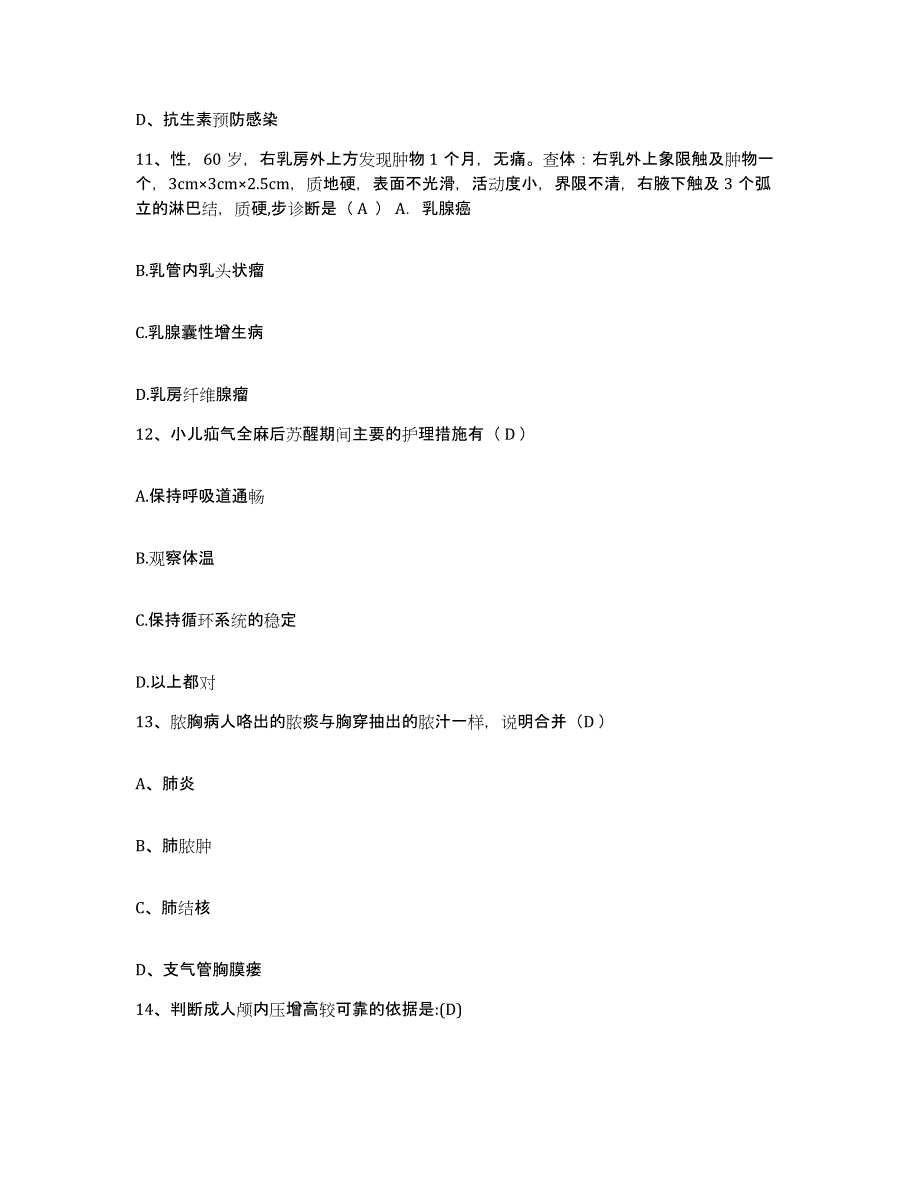 备考2025四川省康定县甘孜州妇幼保健院护士招聘典型题汇编及答案_第4页