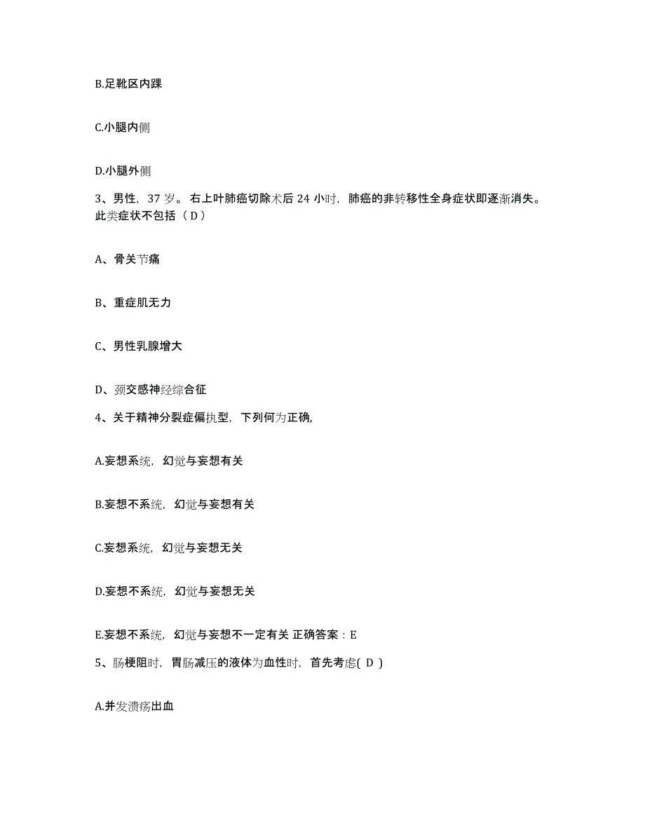 备考2025四川省开江县妇幼保健院护士招聘能力提升试卷B卷附答案_第2页