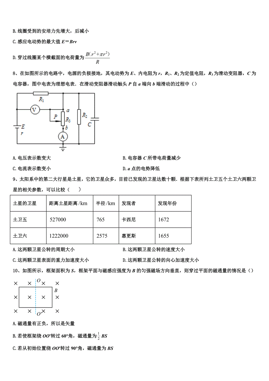 湖北省咸宁市五校2025届物理高二第一学期期末质量检测试题含解析_第3页