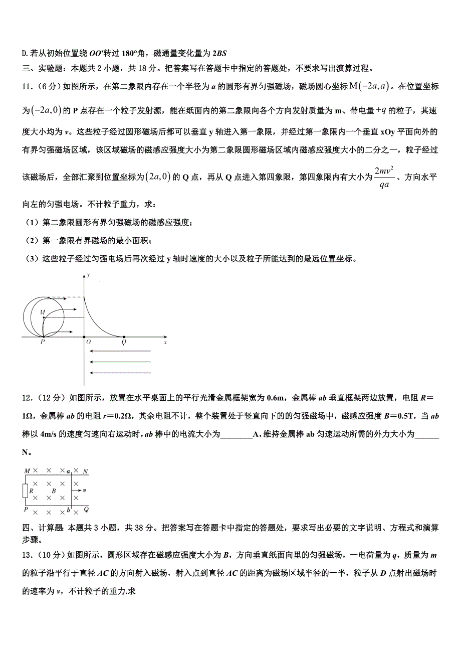 湖北省咸宁市五校2025届物理高二第一学期期末质量检测试题含解析_第4页