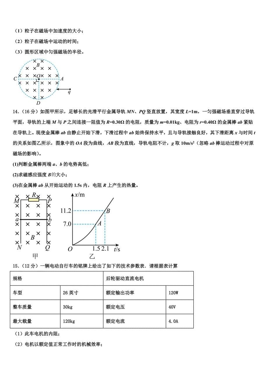 湖北省咸宁市五校2025届物理高二第一学期期末质量检测试题含解析_第5页