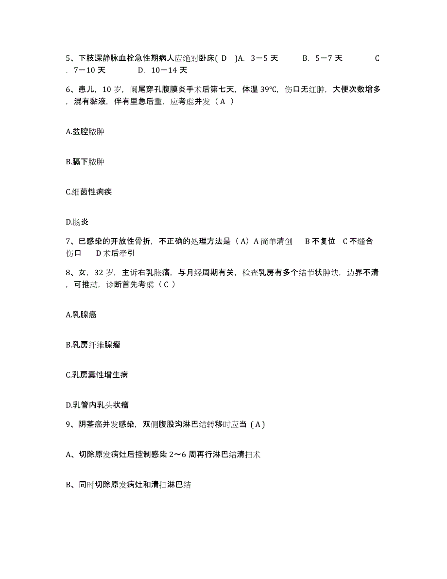 备考2025四川省宜宾市宜宾地区妇幼保健院护士招聘真题练习试卷A卷附答案_第2页