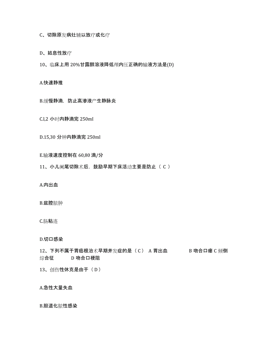 备考2025四川省宜宾市宜宾地区妇幼保健院护士招聘真题练习试卷A卷附答案_第3页