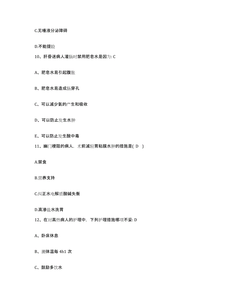 备考2025天津市河北区妇幼保健院护士招聘能力检测试卷B卷附答案_第4页