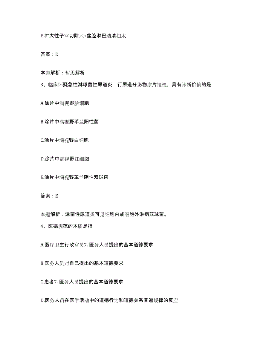 备考2025北京市平谷区山东庄镇卫生院合同制护理人员招聘全真模拟考试试卷A卷含答案_第2页