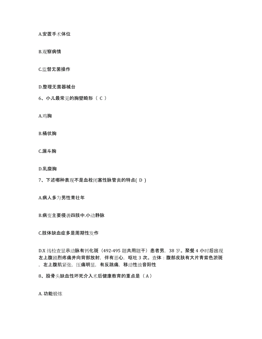 备考2025四川省中江县妇幼保健院护士招聘考前冲刺模拟试卷A卷含答案_第2页