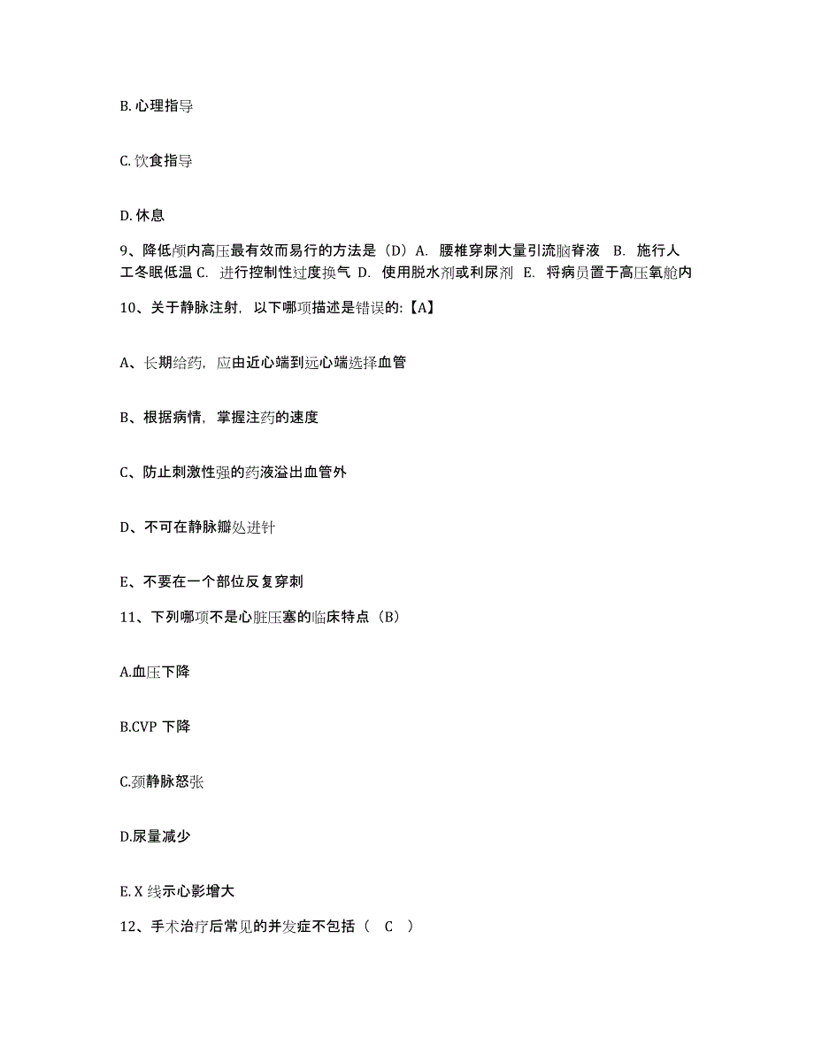 备考2025四川省中江县妇幼保健院护士招聘考前冲刺模拟试卷A卷含答案_第3页